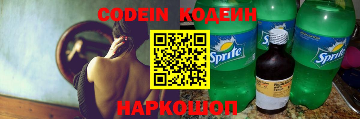 Codein напиток Lean (лин)  Кодеиновый сироп Lean Purple Drank  Усть-Джегута  Вход с VPN 